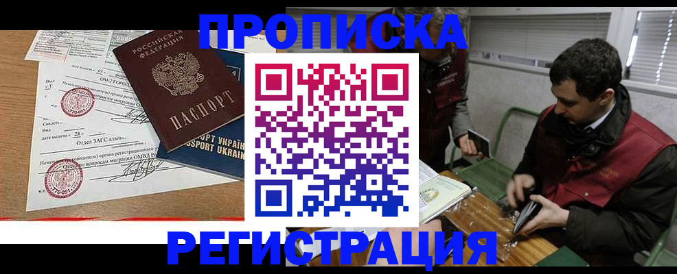 прописка законно в Няндоме